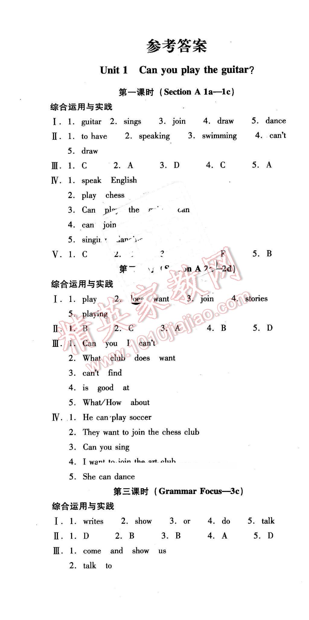 2016年云南省標(biāo)準(zhǔn)教輔優(yōu)佳學(xué)案七年級(jí)英語下冊(cè)人教版 第1頁(yè)