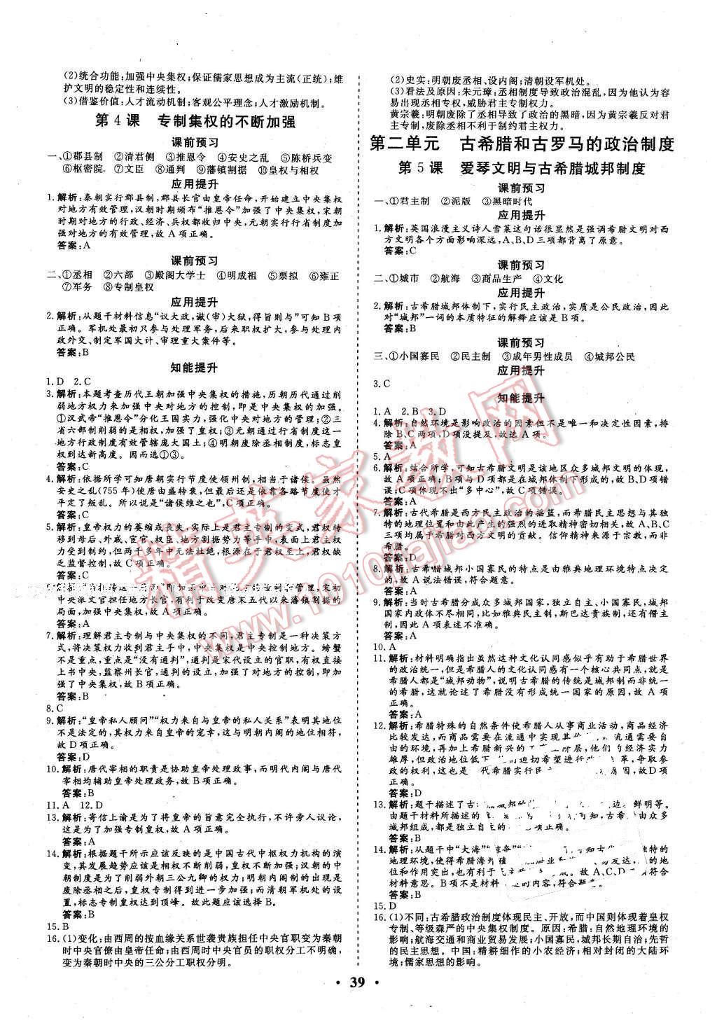 2015年金版學(xué)案高中同步輔導(dǎo)與檢測(cè)歷史必修1岳麓版 第3頁(yè)