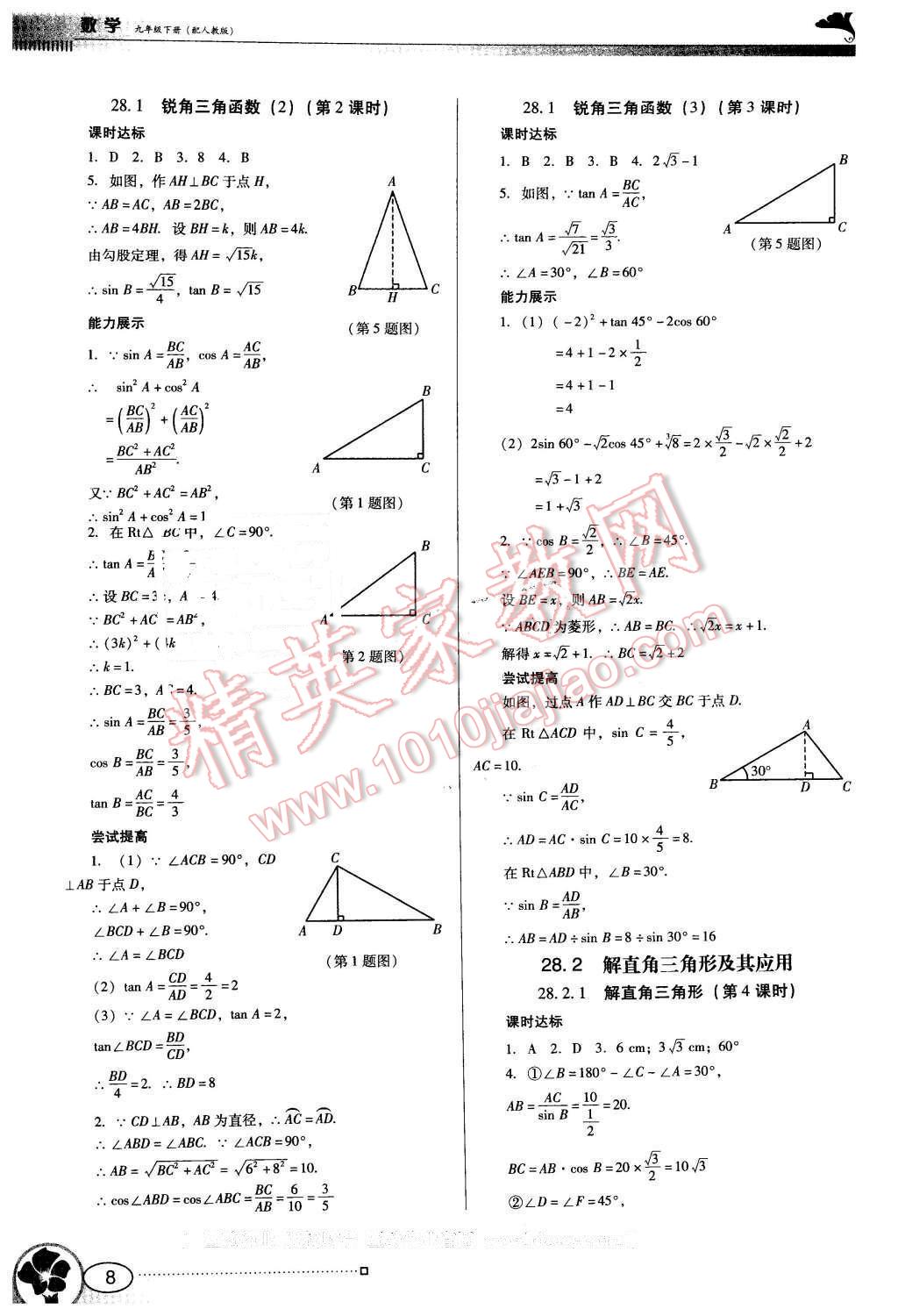 2015年南方新课堂金牌学案九年级数学下册人教版 第8页