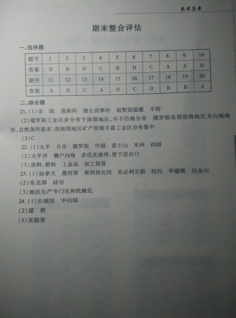 2015年仁愛地理同步練習(xí)冊(cè)七年級(jí)下冊(cè)仁愛版 第35頁