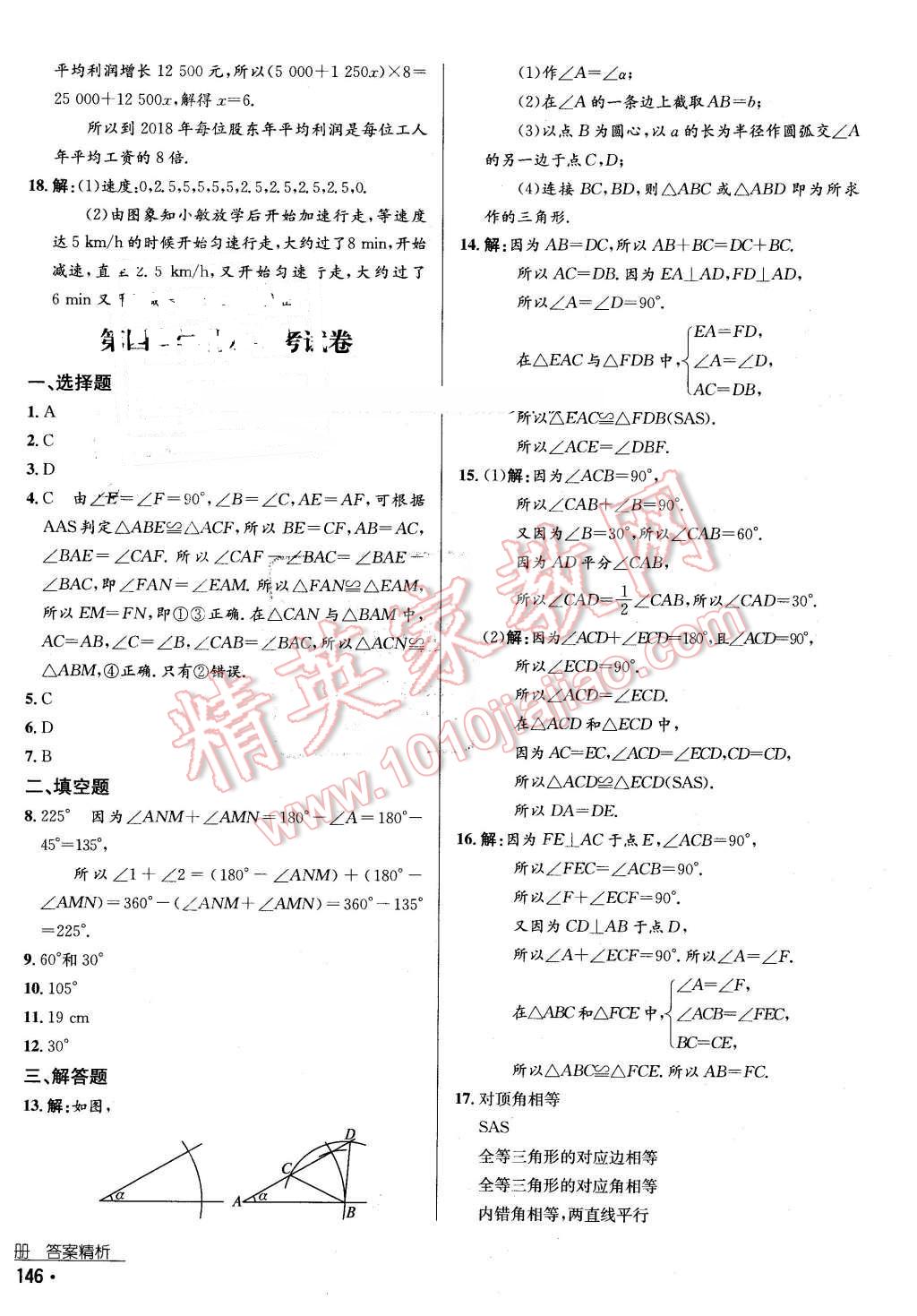 2016年优佳学案七年级数学下册 第30页