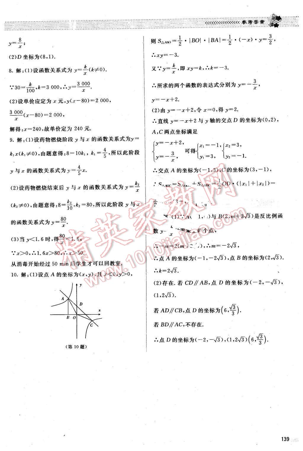 2015年課堂精練九年級數(shù)學(xué)上冊北師大A版 第32頁