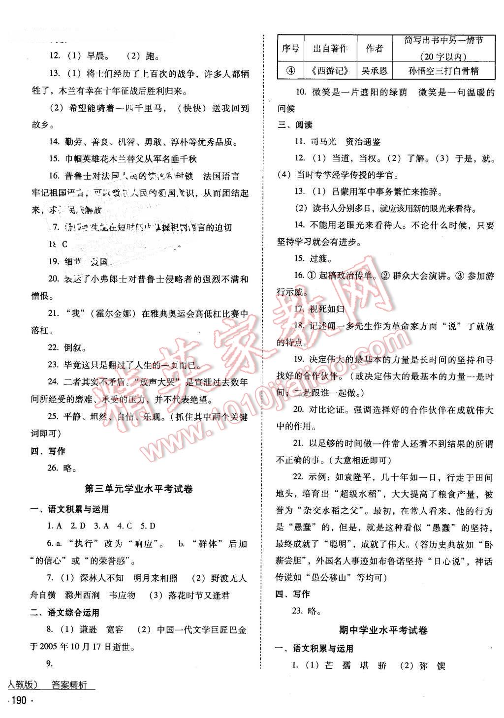 2016年云南省标准教辅优佳学案七年级语文下册人教版 第18页