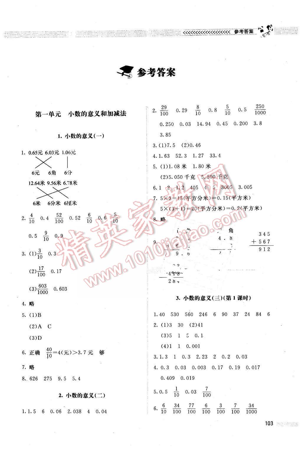 2016年課堂精練四年級數(shù)學下冊北師大版 第1頁