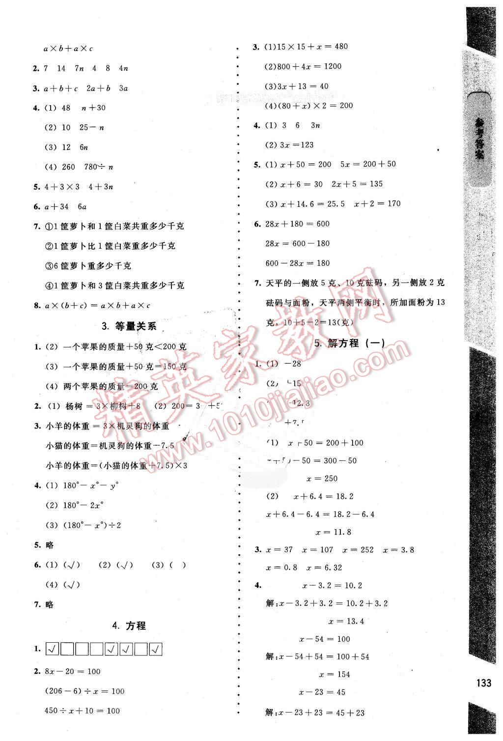 2016年數(shù)學(xué)伴你成長四年級下冊北師大版山西專版 第8頁