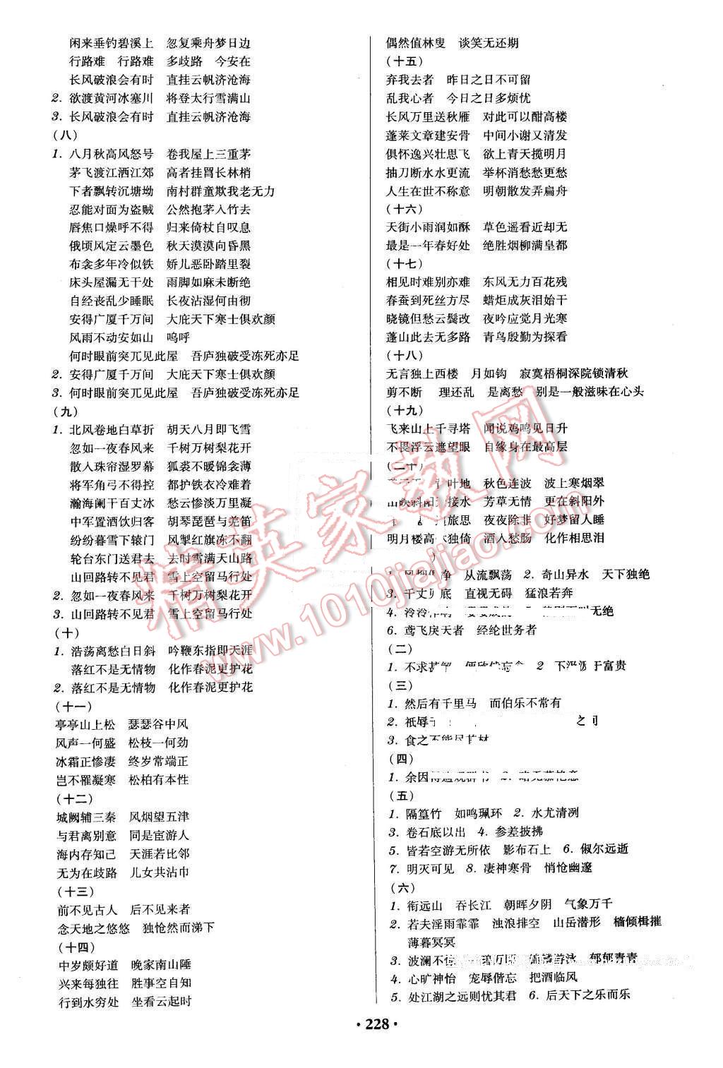 2016年百年学典广东学导练八年级语文下册人教版 第18页