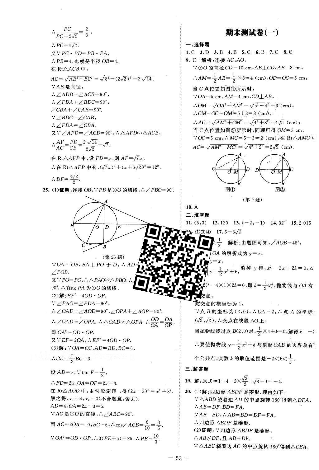 2016年课堂精练九年级数学下册北师大版山西专版 第18页