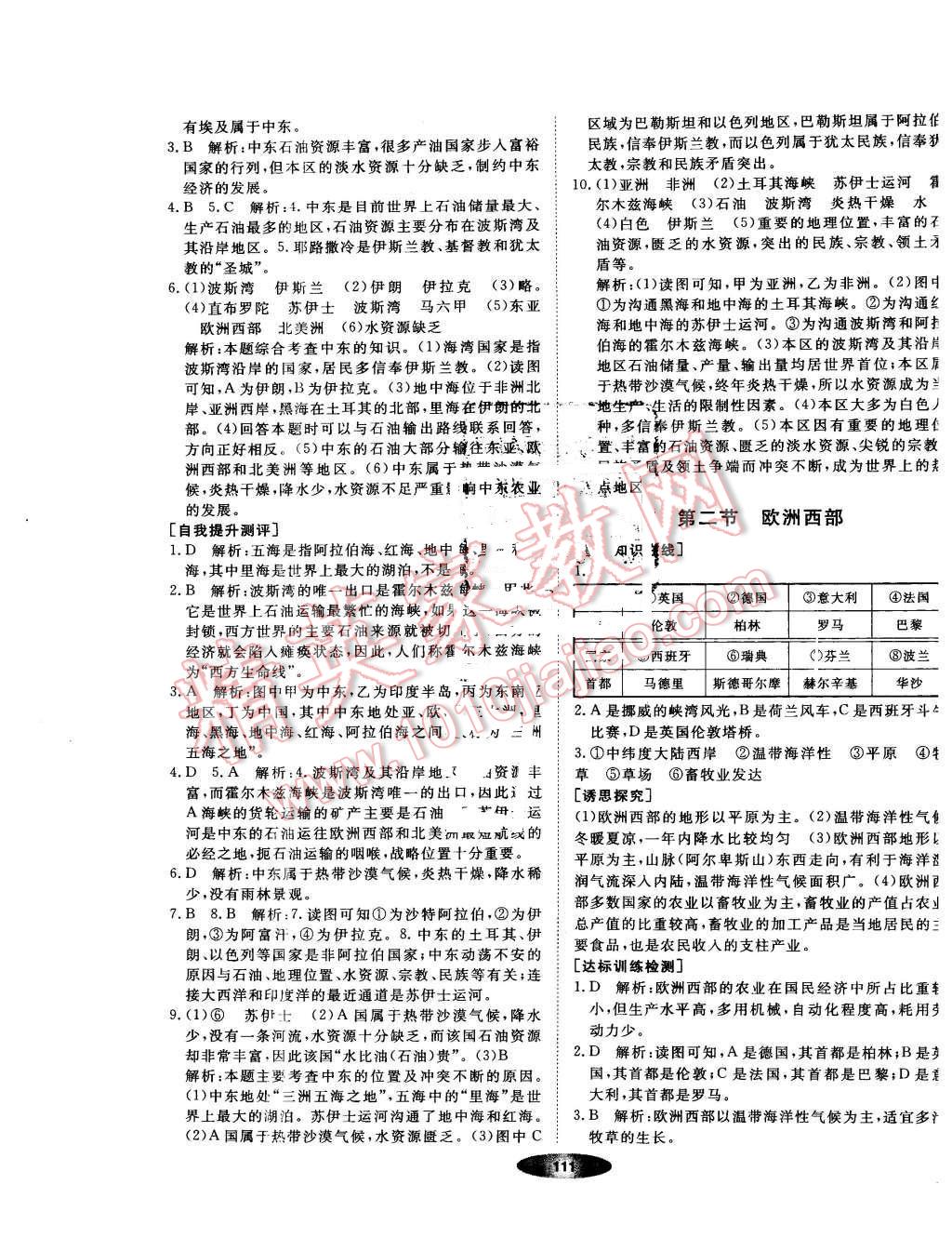 2016年新教材新學(xué)案七年級地理下冊人教版 第9頁