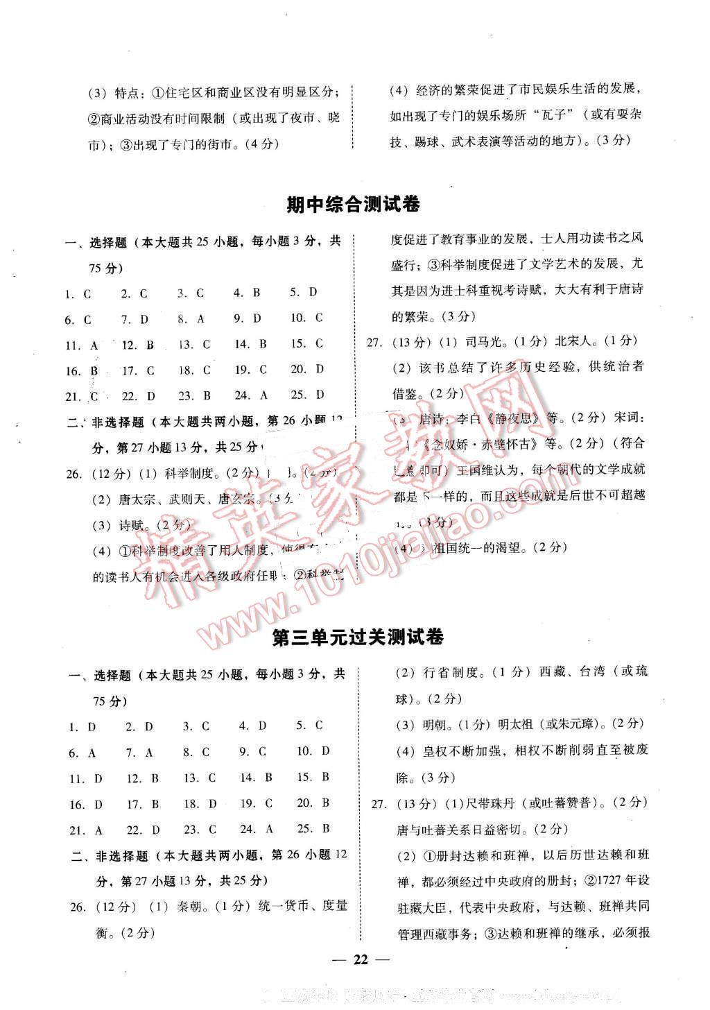 2016年南粤学典学考精练七年级历史下册人教版 第2页