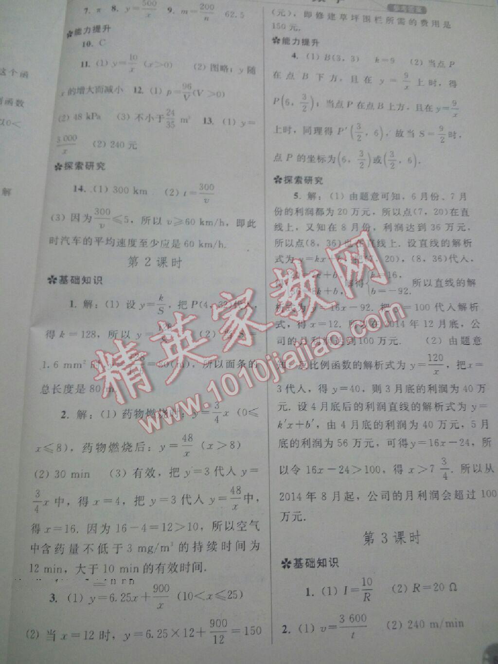 2016年同步練習(xí)冊人民教育出版社九年級數(shù)學(xué)下冊人教版 第2頁