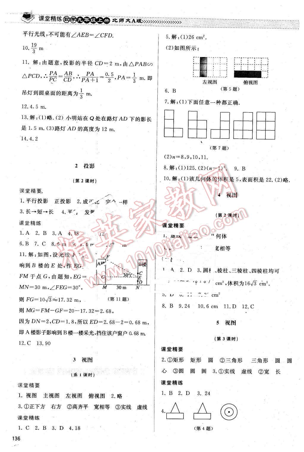 2015年課堂精練九年級數(shù)學(xué)上冊北師大A版 第29頁