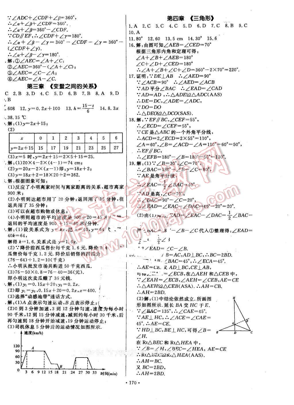 2016年導(dǎo)學(xué)與演練七年級數(shù)學(xué)下冊北師大版 第18頁