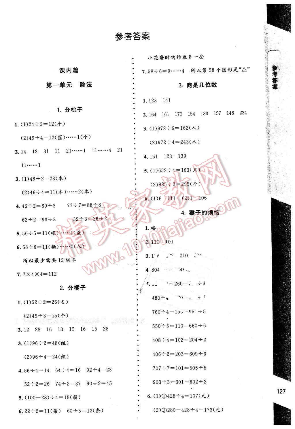 2016年数学伴你成长三年级下册北师大版山西专版 第1页