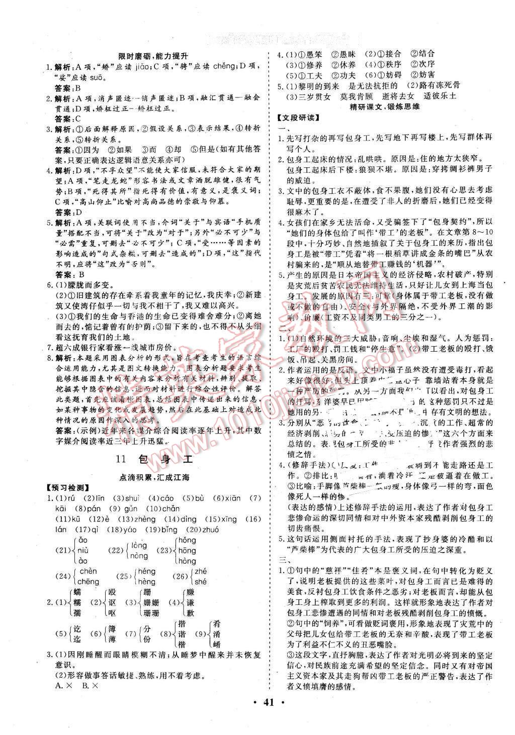 2015年金版学案高中同步辅导与检测语文必修1人教版 第17页