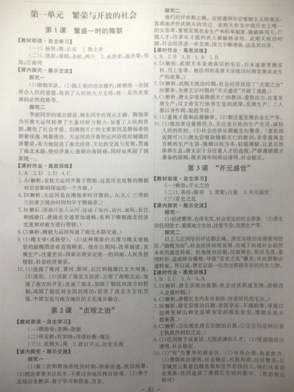 2015能力培養(yǎng)與測(cè)試七年級(jí)中國(guó)歷史下冊(cè)人教版 第30頁(yè)