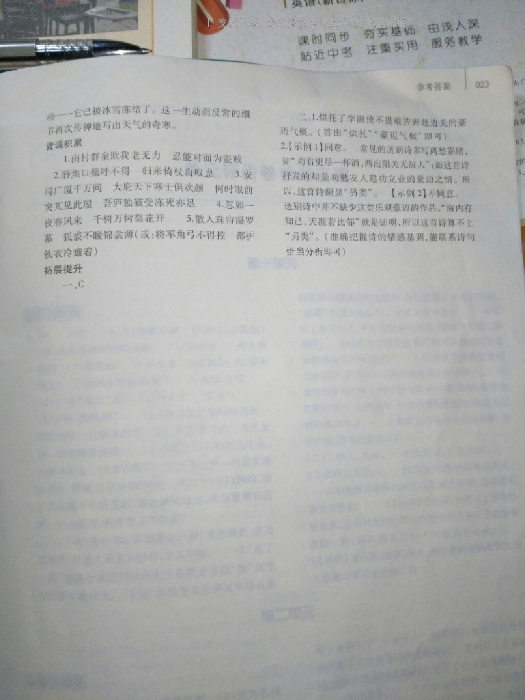 2014年基礎(chǔ)訓(xùn)練八年級語文下冊人教版 第76頁