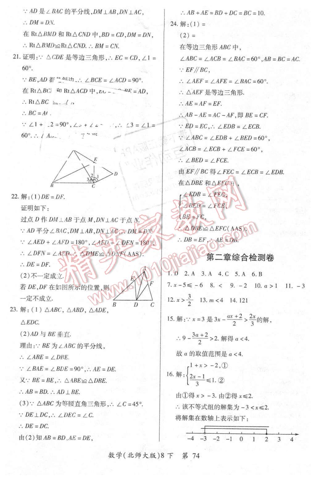 2016年新评价单元检测创新评价八年级数学下册北师大版 第2页