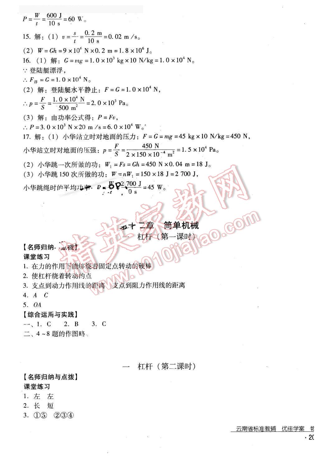 2016年云南省标准教辅优佳学案八年级物理下册人教版 第25页