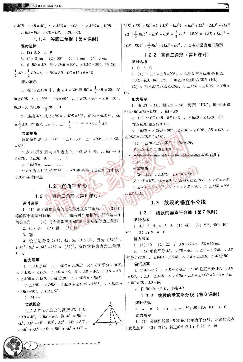 2015年南方新課堂金牌學(xué)案八年級(jí)數(shù)學(xué)下冊(cè)北師大版 第2頁(yè)