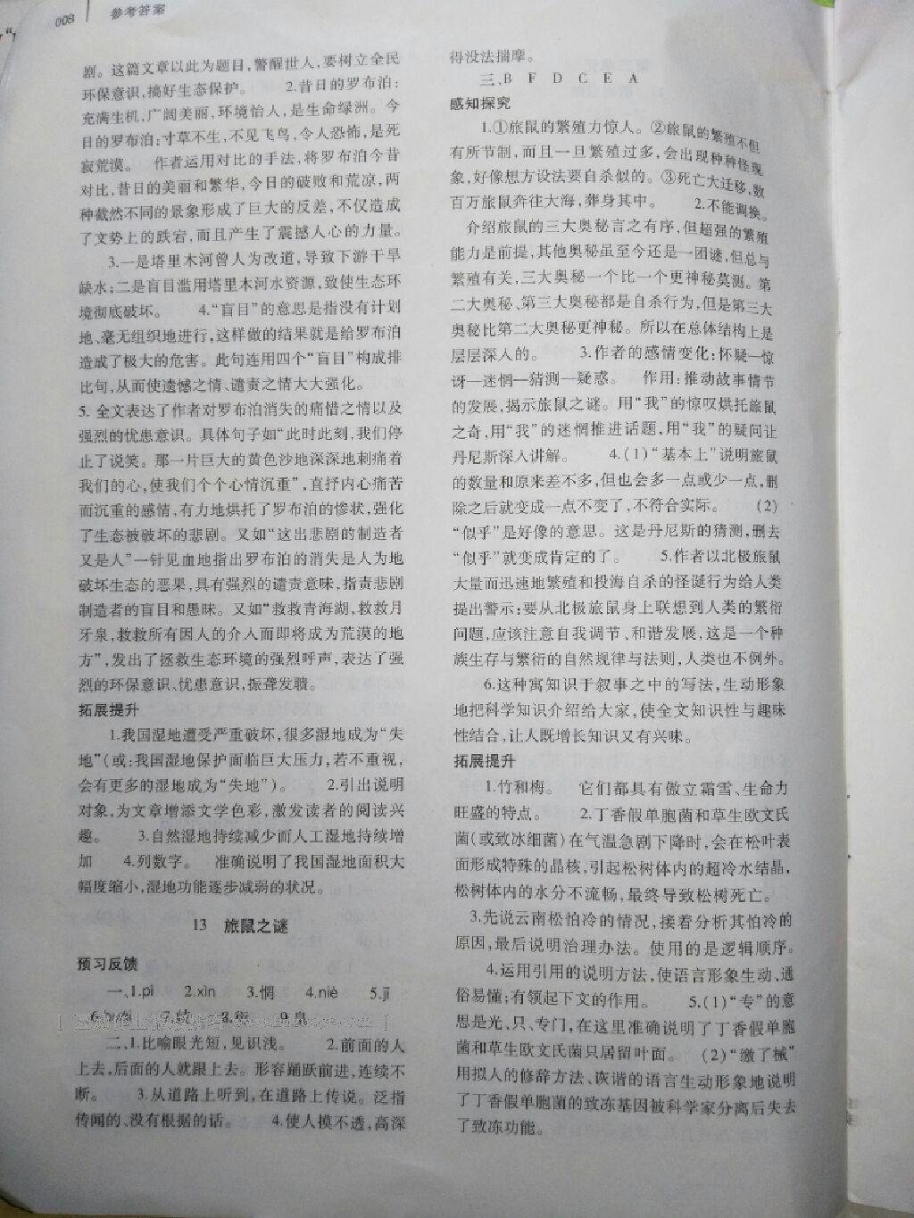 2014年基礎(chǔ)訓(xùn)練八年級語文下冊人教版 第61頁