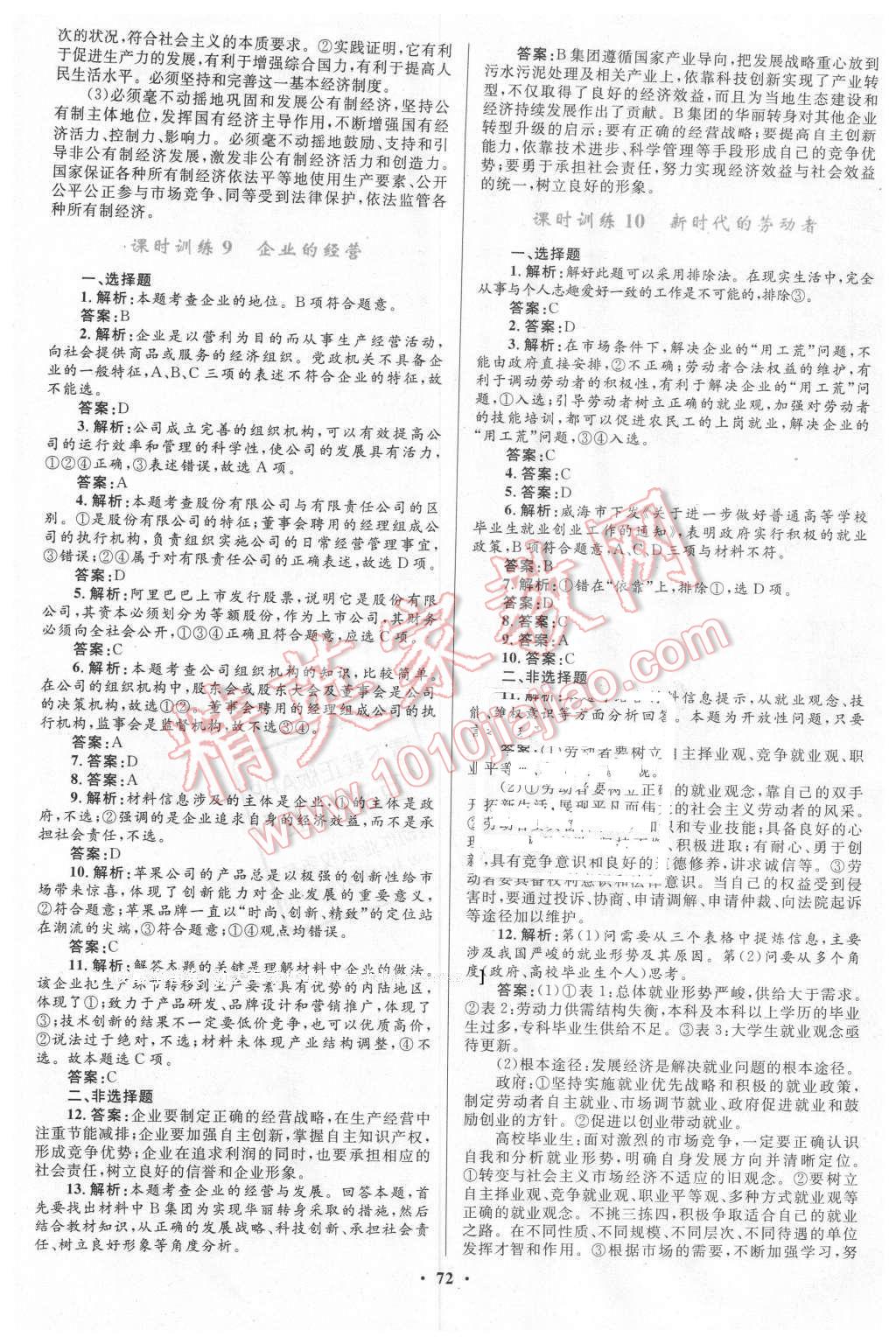 2015年南方新课堂金牌学案思想政治必修1人教版 第12页