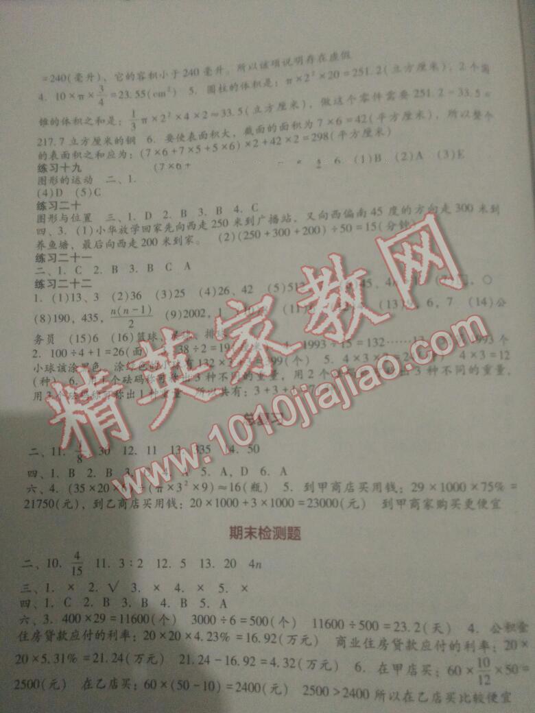 2016年小學(xué)生學(xué)習(xí)實(shí)踐園地六年級數(shù)學(xué)下冊人教版 第4頁