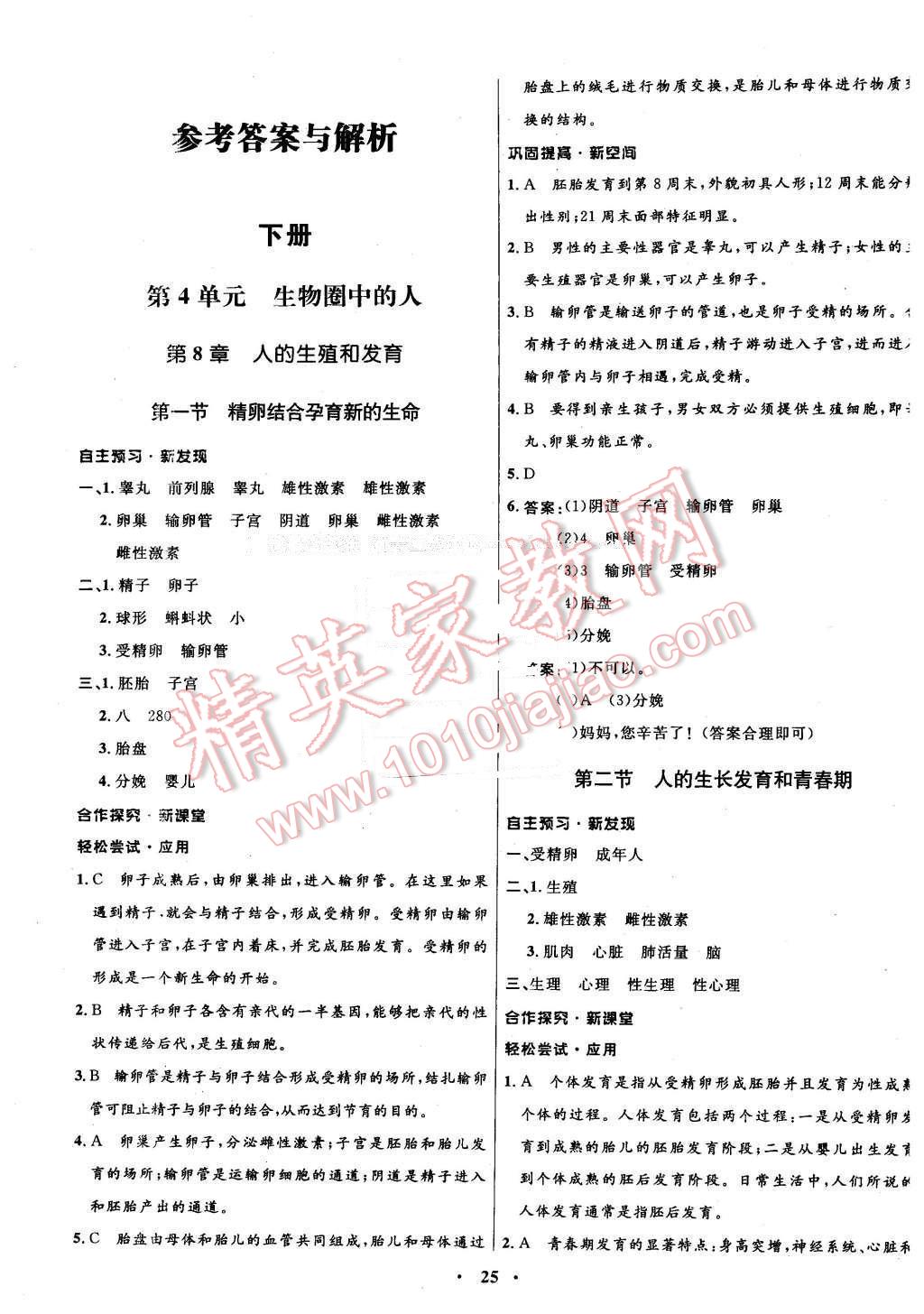 2015年南方新课堂金牌学案七年级生物学下册苏教版 第1页