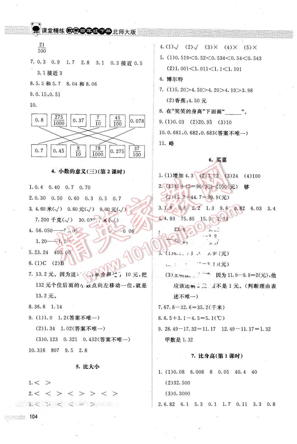 2016年課堂精練四年級(jí)數(shù)學(xué)下冊(cè)北師大版 第2頁