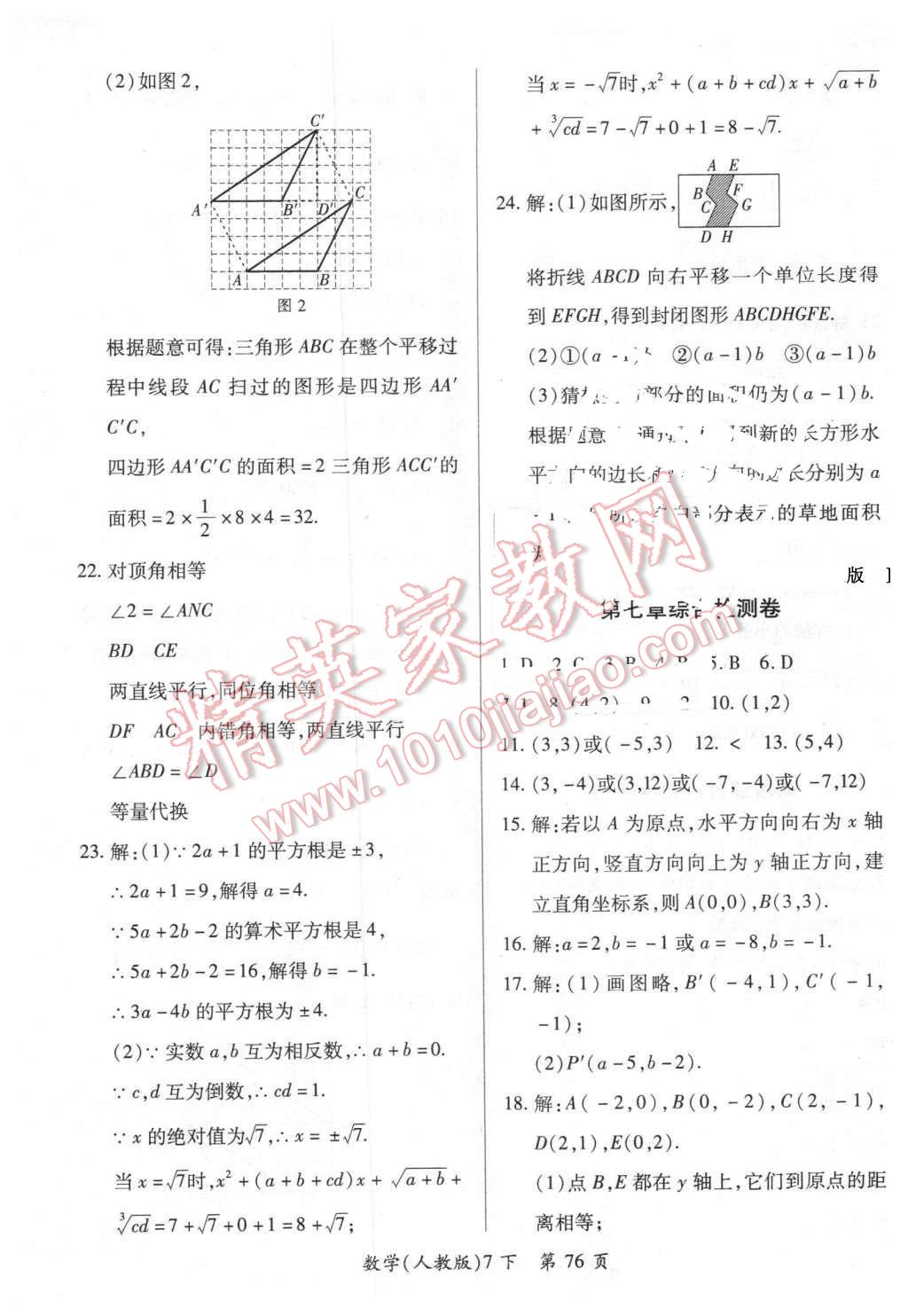 2016年新評價單元檢測創(chuàng)新評價七年級數(shù)學下冊北師大版 第4頁