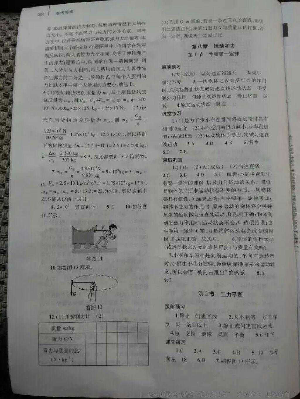 2015年基礎(chǔ)訓(xùn)練含單元評(píng)價(jià)卷八年級(jí)物理下冊(cè)人教版大象出版社 第20頁(yè)