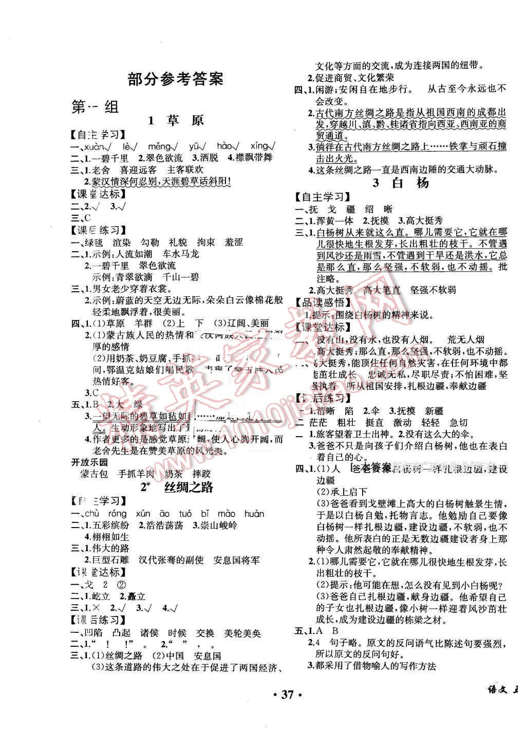 2016年勝券在握同步解析與測評五年級語文下冊人教版重慶專版 第1頁