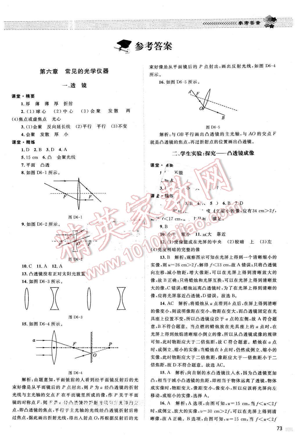 2016年课堂精练八年级物理下册北师大版双色 第1页