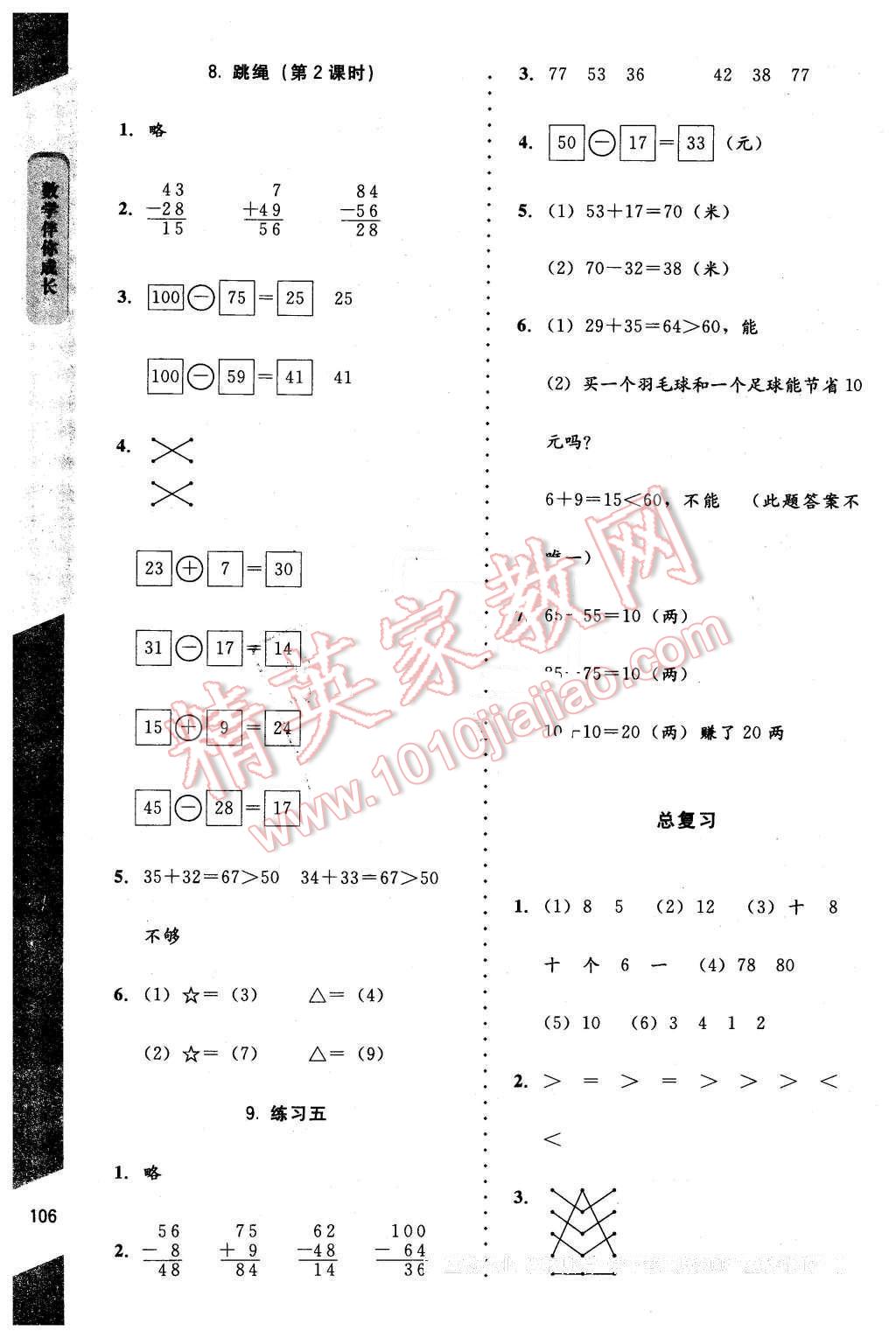 2016年數(shù)學(xué)伴你成長(zhǎng)一年級(jí)下冊(cè)北師大版山西專版 第15頁(yè)