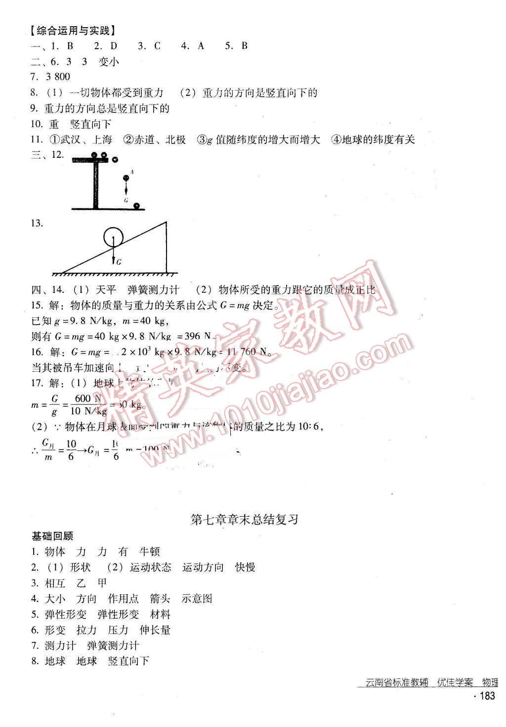 2016年云南省标准教辅优佳学案八年级物理下册人教版 第3页