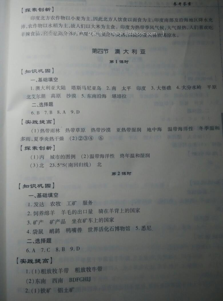 2015年仁爱地理同步练习册七年级下册仁爱版 第29页