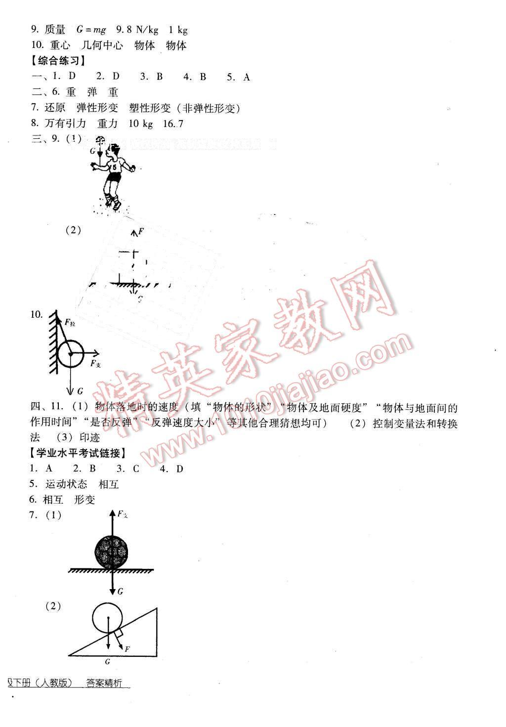 2016年云南省标准教辅优佳学案八年级物理下册人教版 第4页