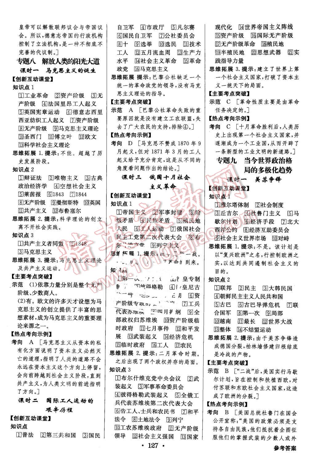 2015年高中新課標同步用書全優(yōu)課堂歷史必修第一冊人民版 第9頁