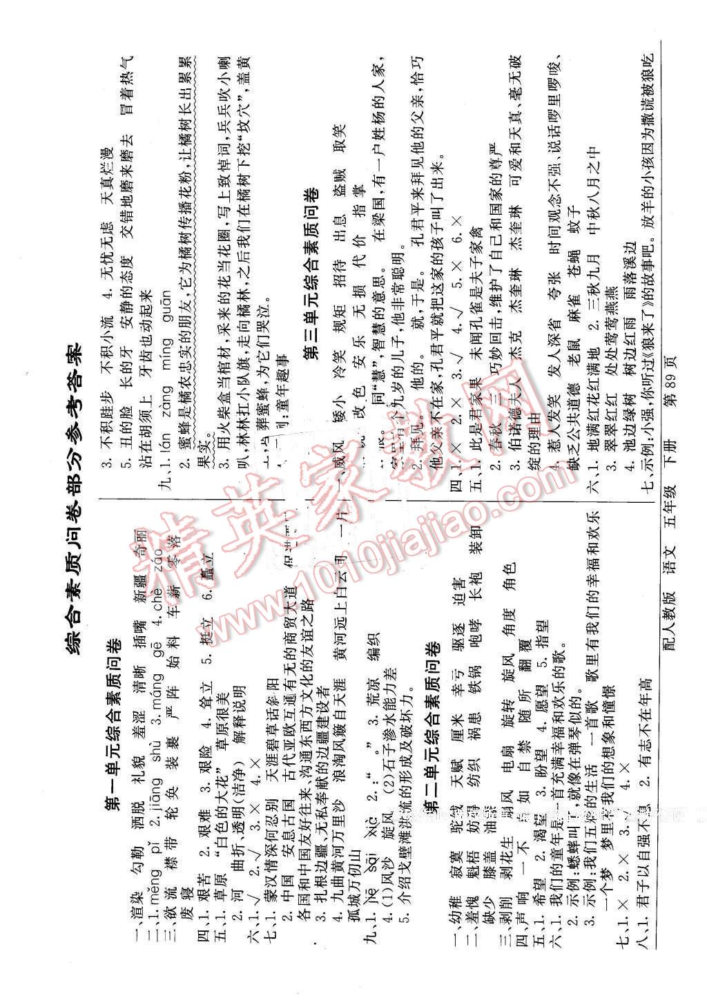 2016年同步導(dǎo)學(xué)與優(yōu)化訓(xùn)練五年級(jí)語(yǔ)文下冊(cè)人教版 第1頁(yè)