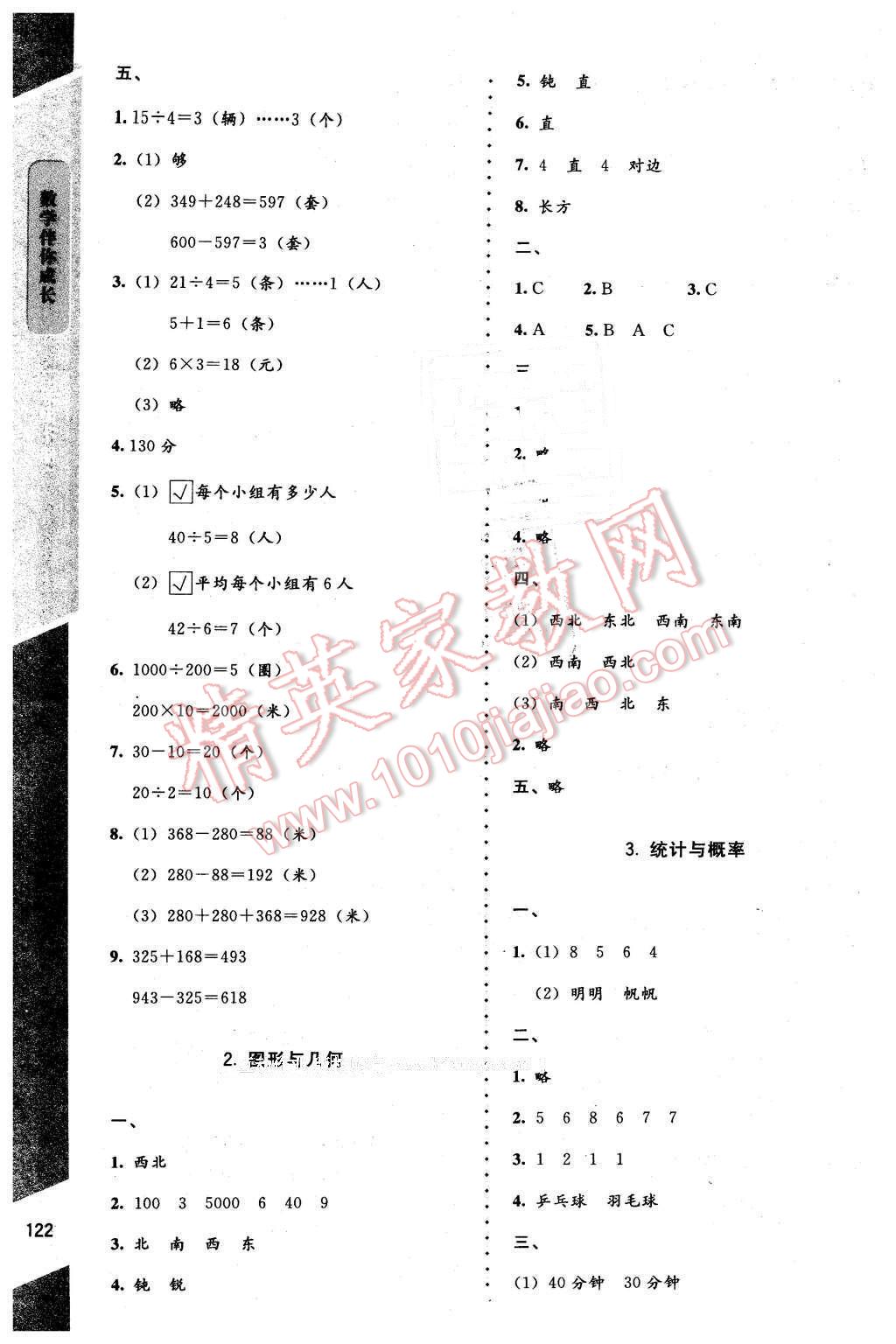 2016年數(shù)學伴你成長二年級下冊北師大版山西專版 第14頁