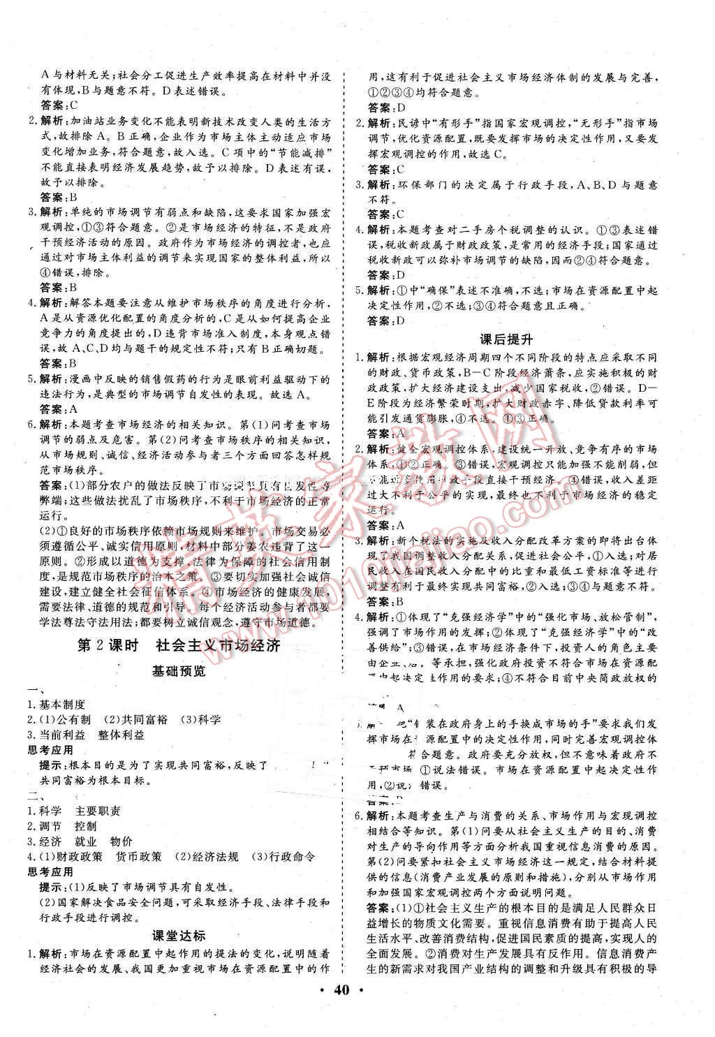 2015年金版学案高中同步辅导与检测思想政治必修1人教版 第16页