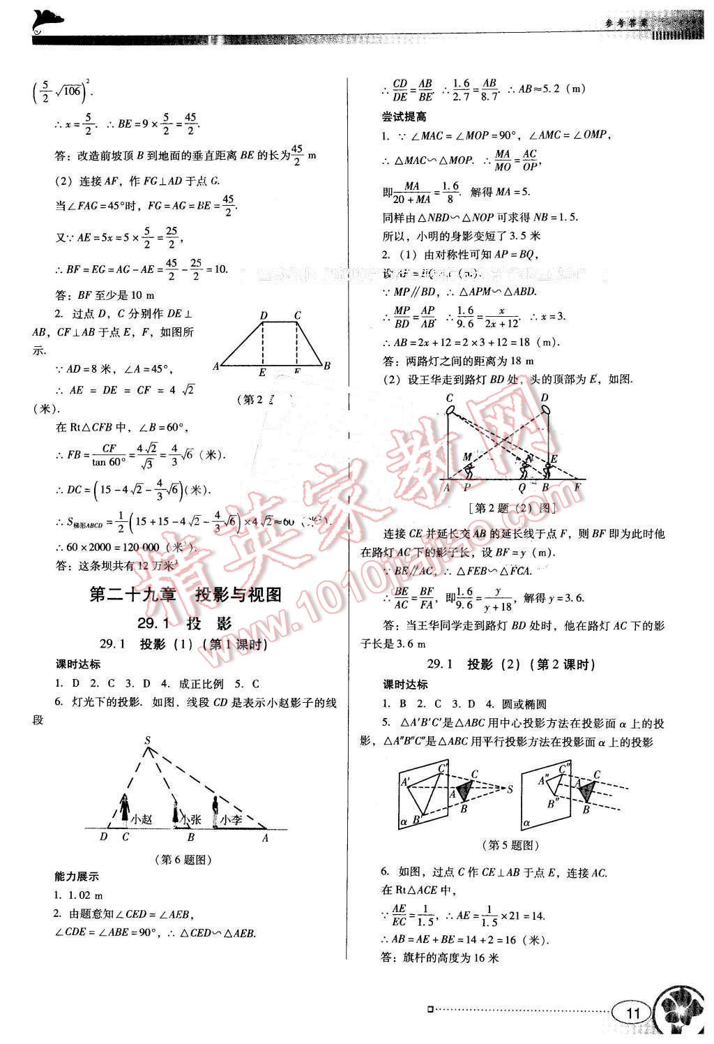 2015年南方新課堂金牌學(xué)案九年級數(shù)學(xué)下冊人教版 第11頁