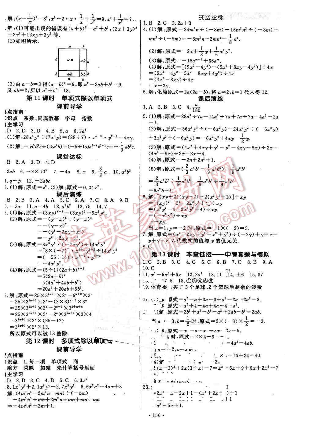 2016年导学与演练七年级数学下册北师大版 第4页