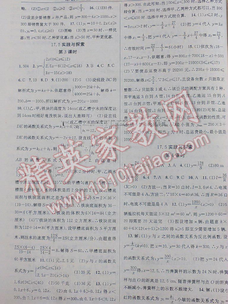 2014年原創(chuàng)新課堂八年級數(shù)學(xué)下冊華師大版 第7頁