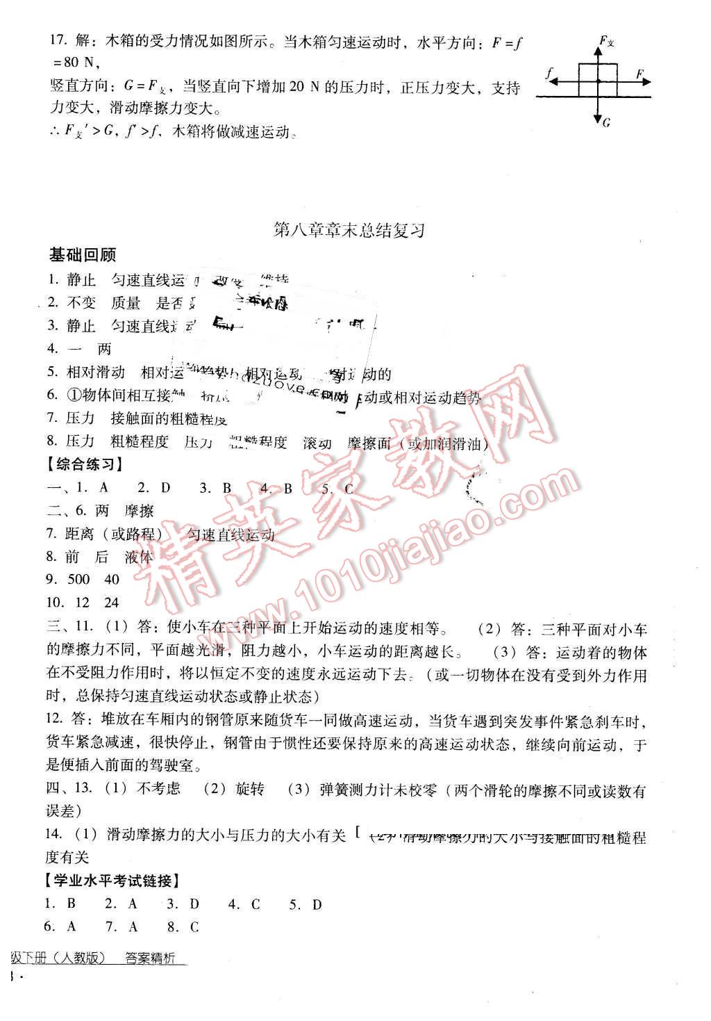 2016年云南省标准教辅优佳学案八年级物理下册人教版 第8页