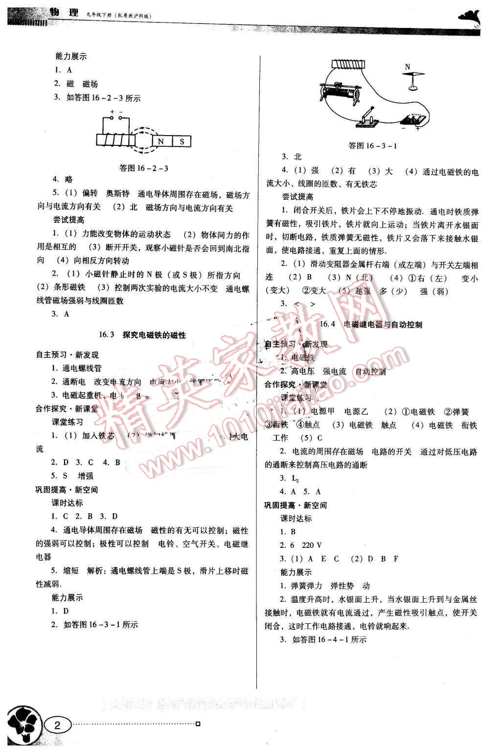 2015年南方新课堂金牌学案九年级物理下册粤沪版 第2页