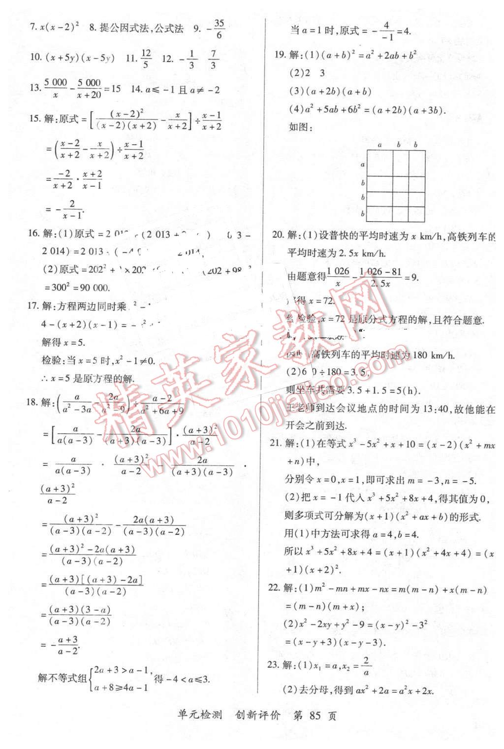 2016年新评价单元检测创新评价八年级数学下册北师大版 第13页