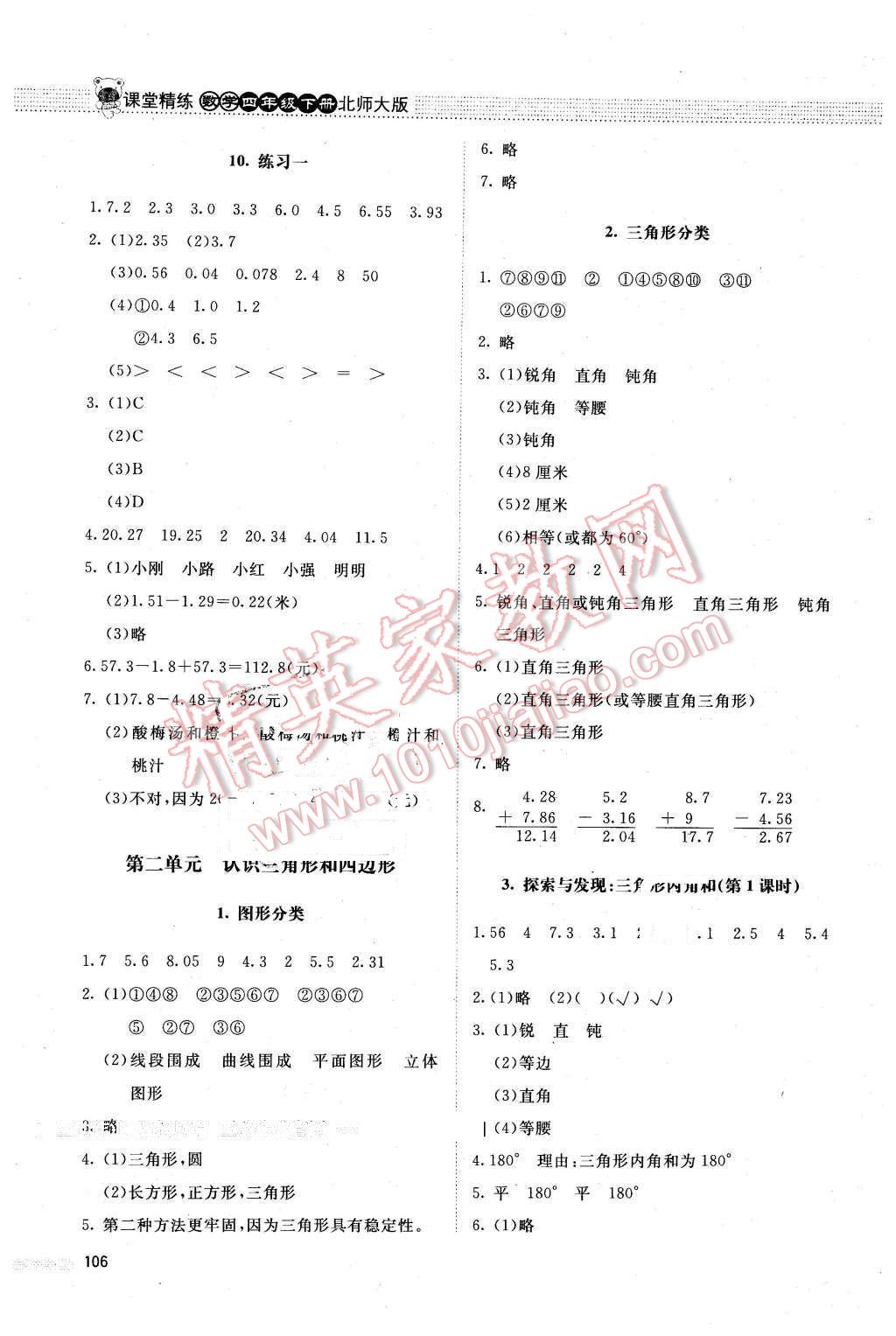 2016年課堂精練四年級(jí)數(shù)學(xué)下冊(cè)北師大版 第4頁