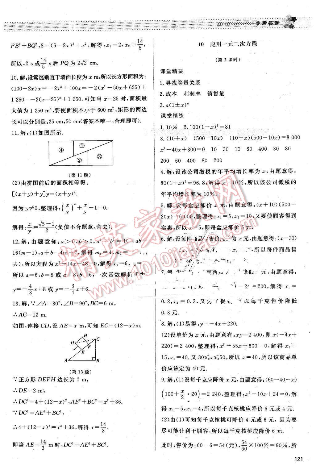 2015年課堂精練九年級數(shù)學(xué)上冊北師大A版 第14頁