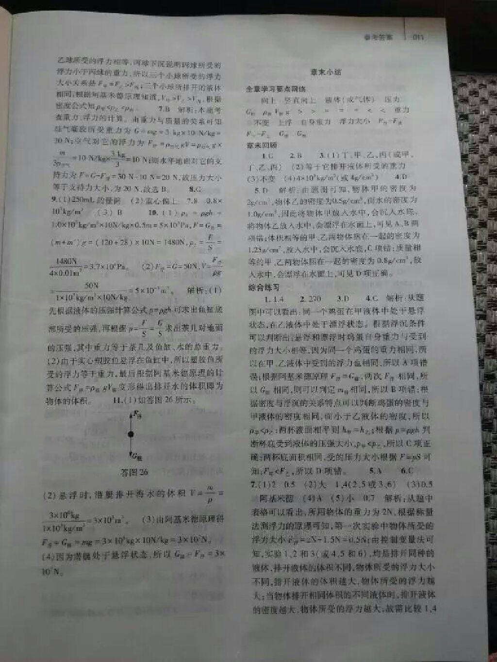 2015年基础训练含单元评价卷八年级物理下册人教版大象出版社 第27页