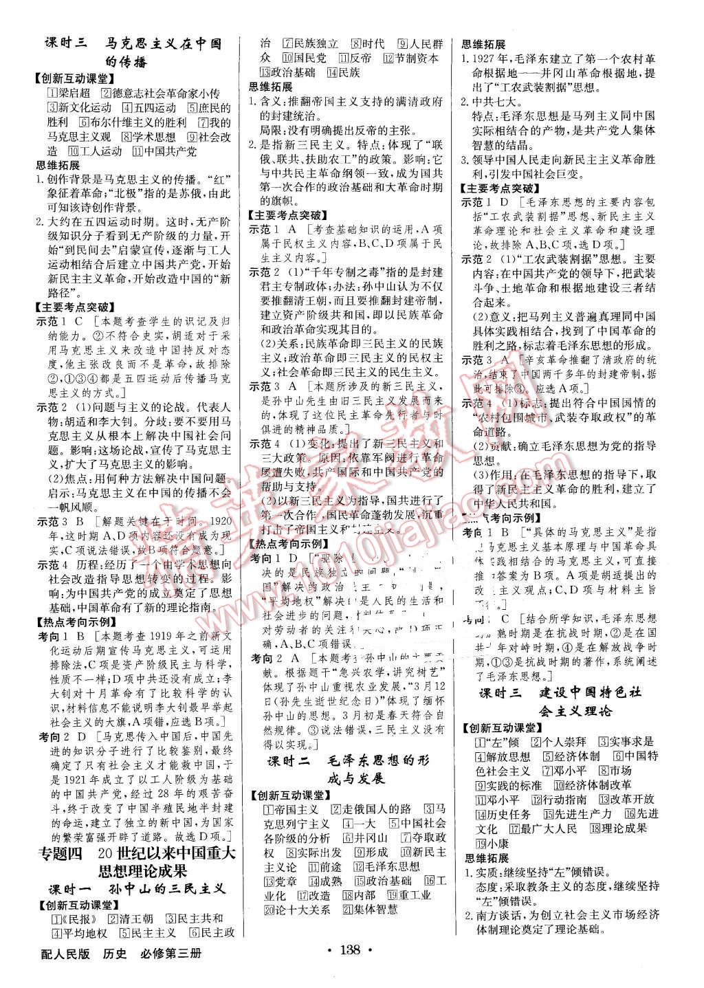 2016年高中新課標(biāo)同步用書全優(yōu)課堂歷史必修第三冊人民版 第4頁